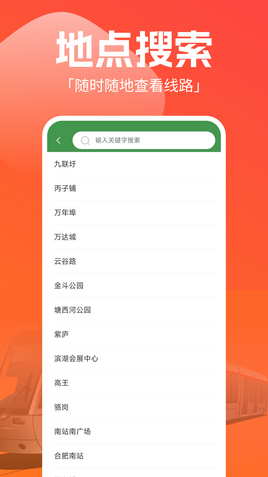 精彩截图-实时地铁e出行2025官方新版