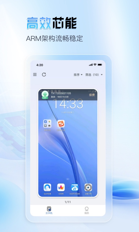 精彩截图-天芯云手机2026官方新版