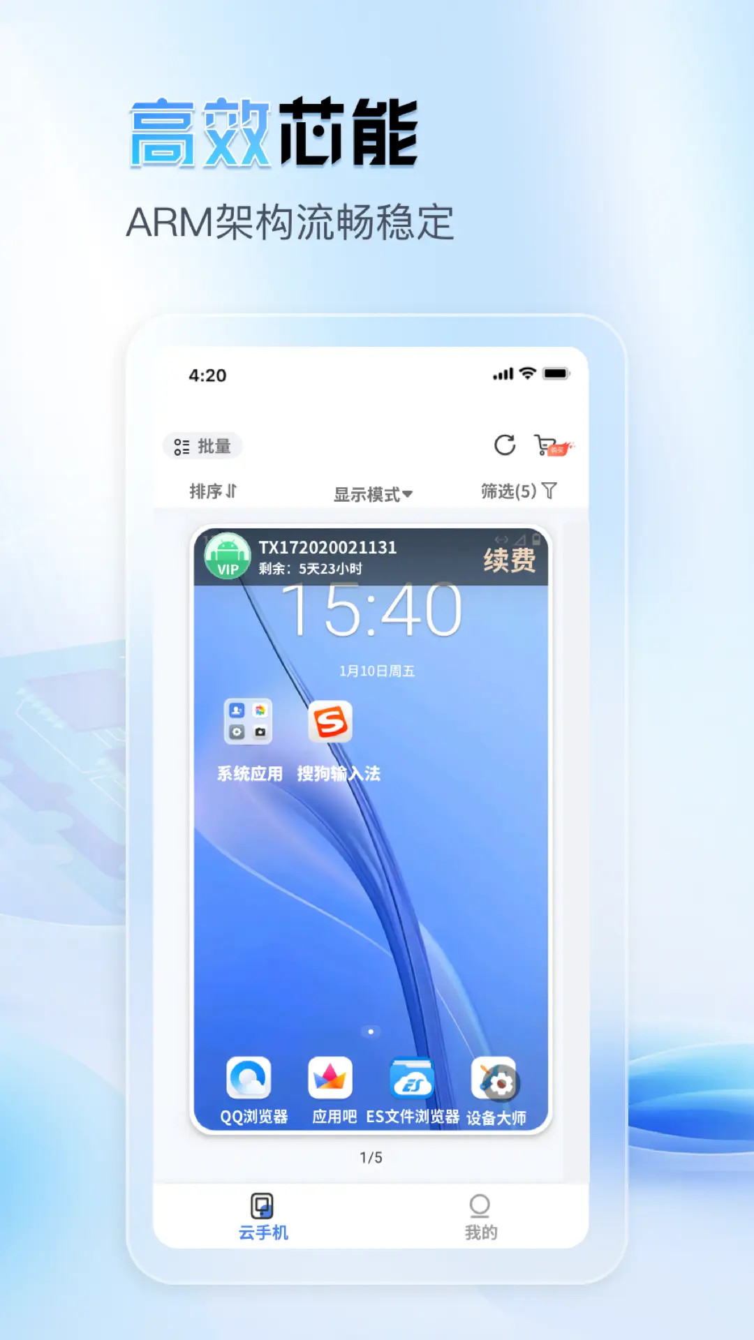 精彩截图-天芯云手机2026官方新版