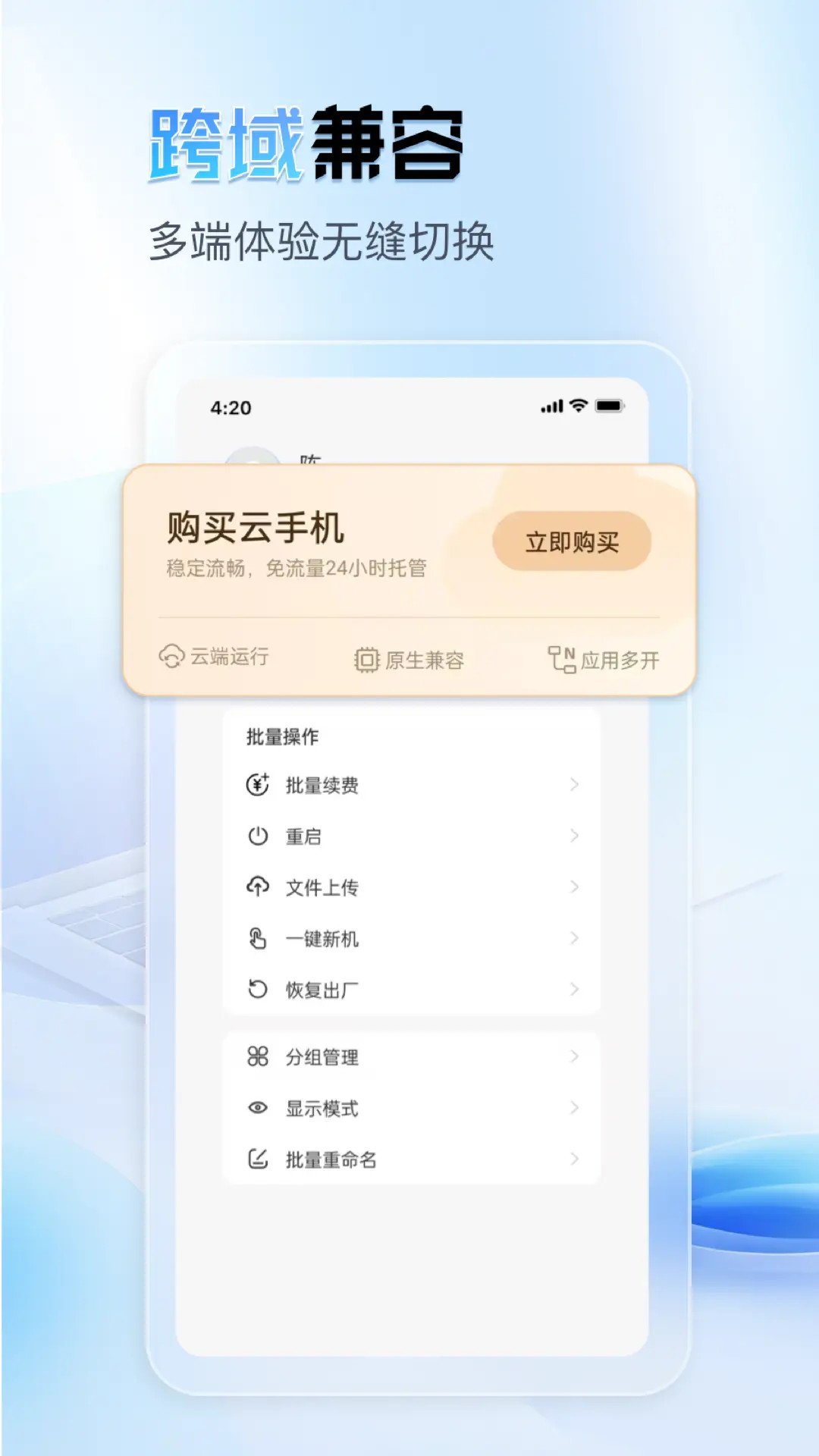 精彩截图-天芯云手机2026官方新版