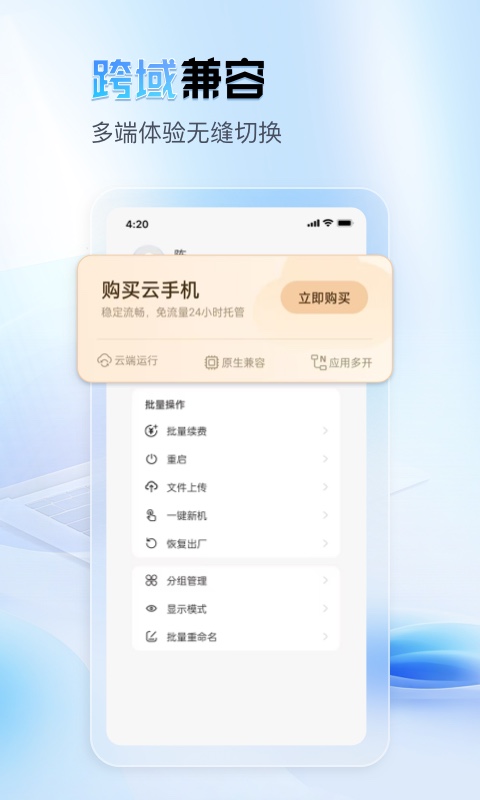 精彩截图-天芯云手机2026官方新版