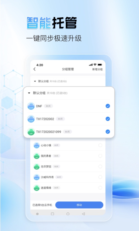精彩截图-天芯云手机2026官方新版
