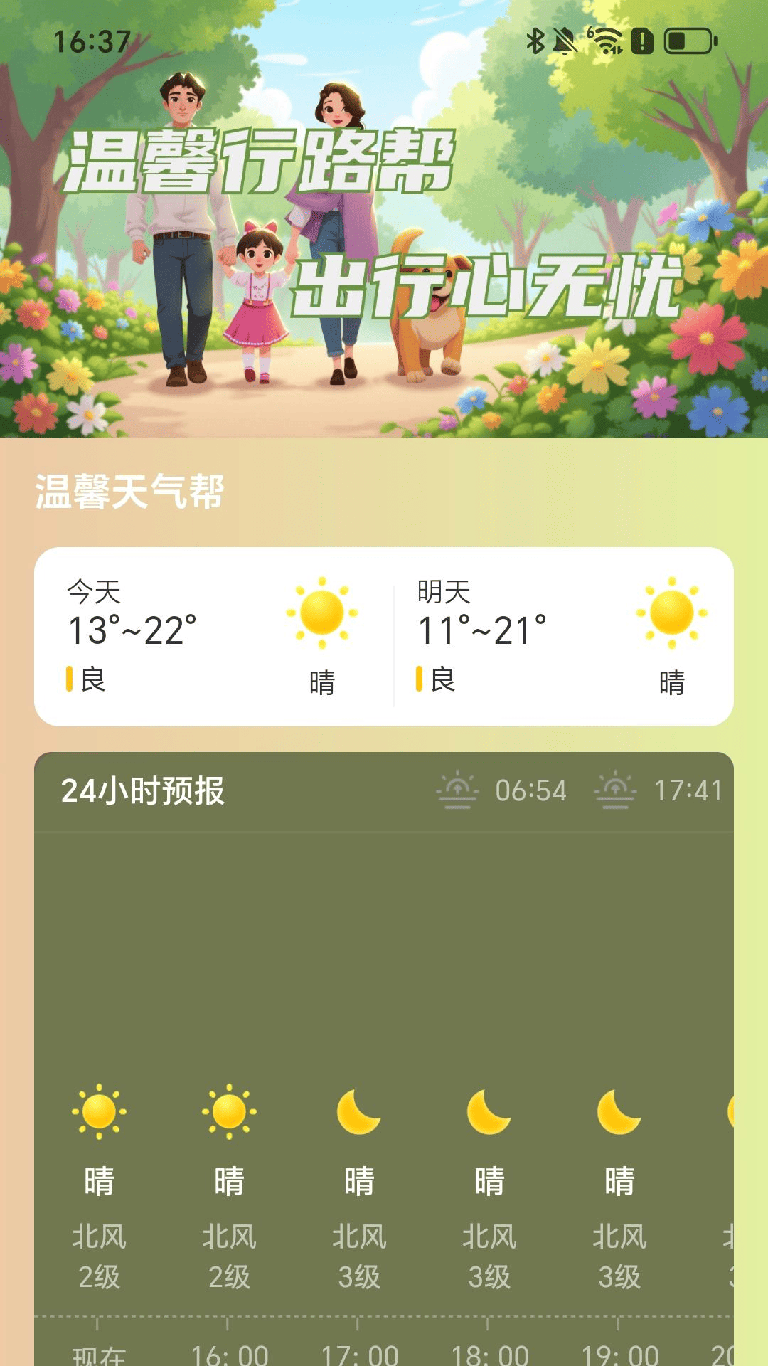 精彩截图-温馨行路帮2025官方新版