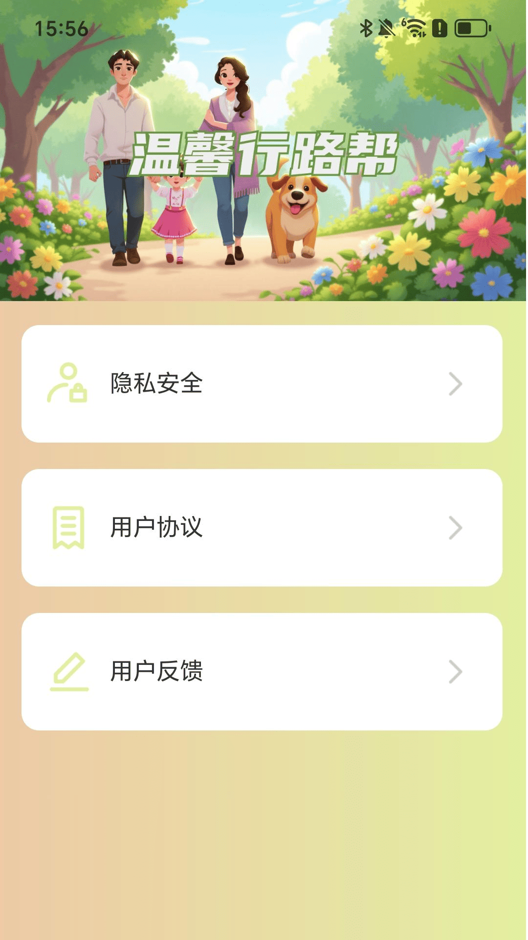 精彩截图-温馨行路帮2025官方新版