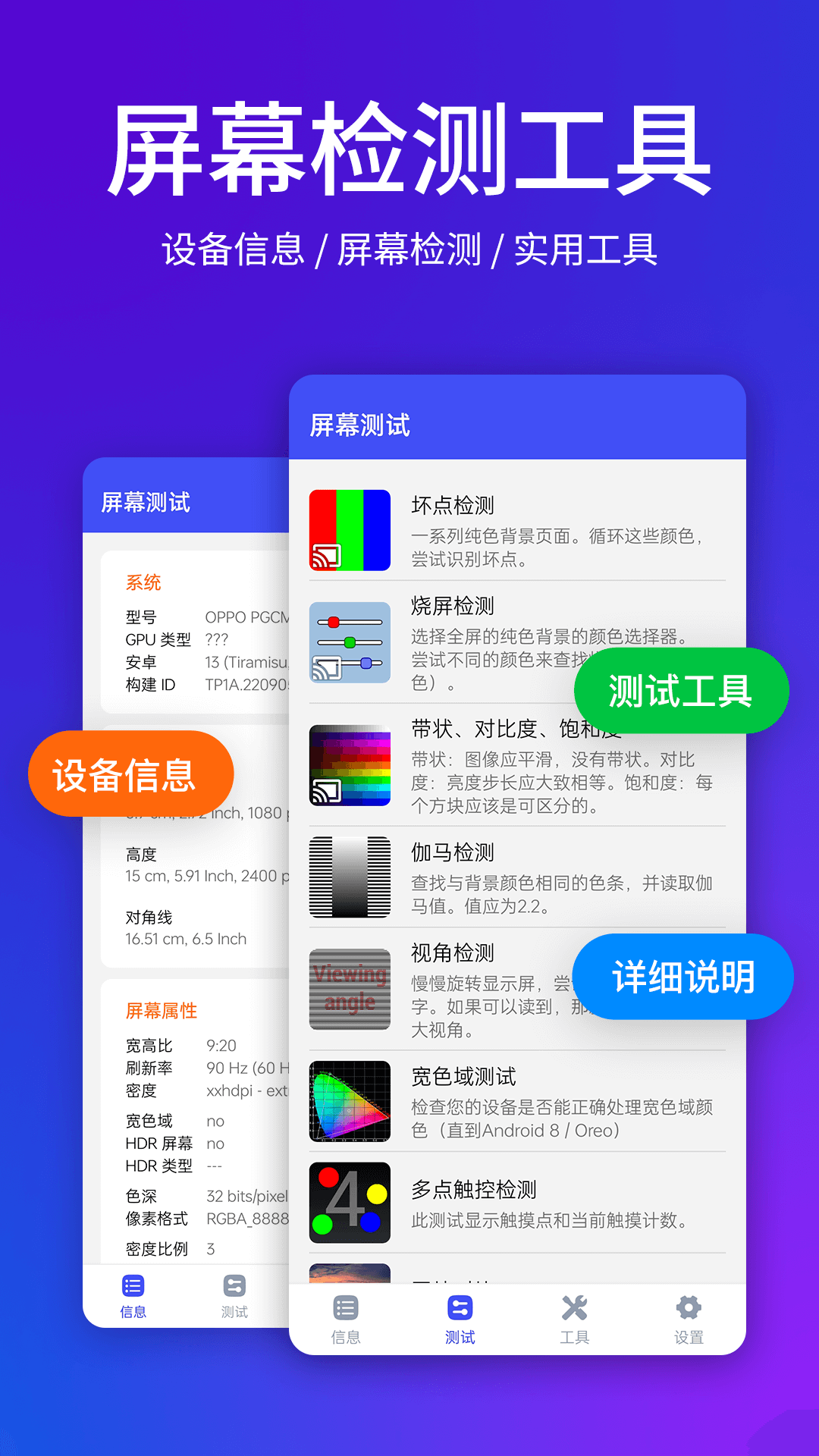 精彩截图-屏幕测试2025官方新版