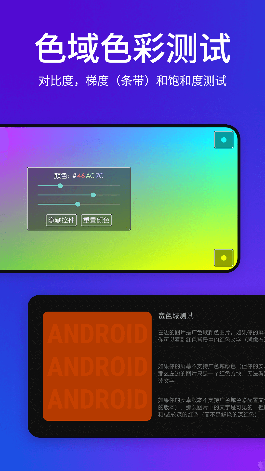 精彩截图-屏幕测试2025官方新版