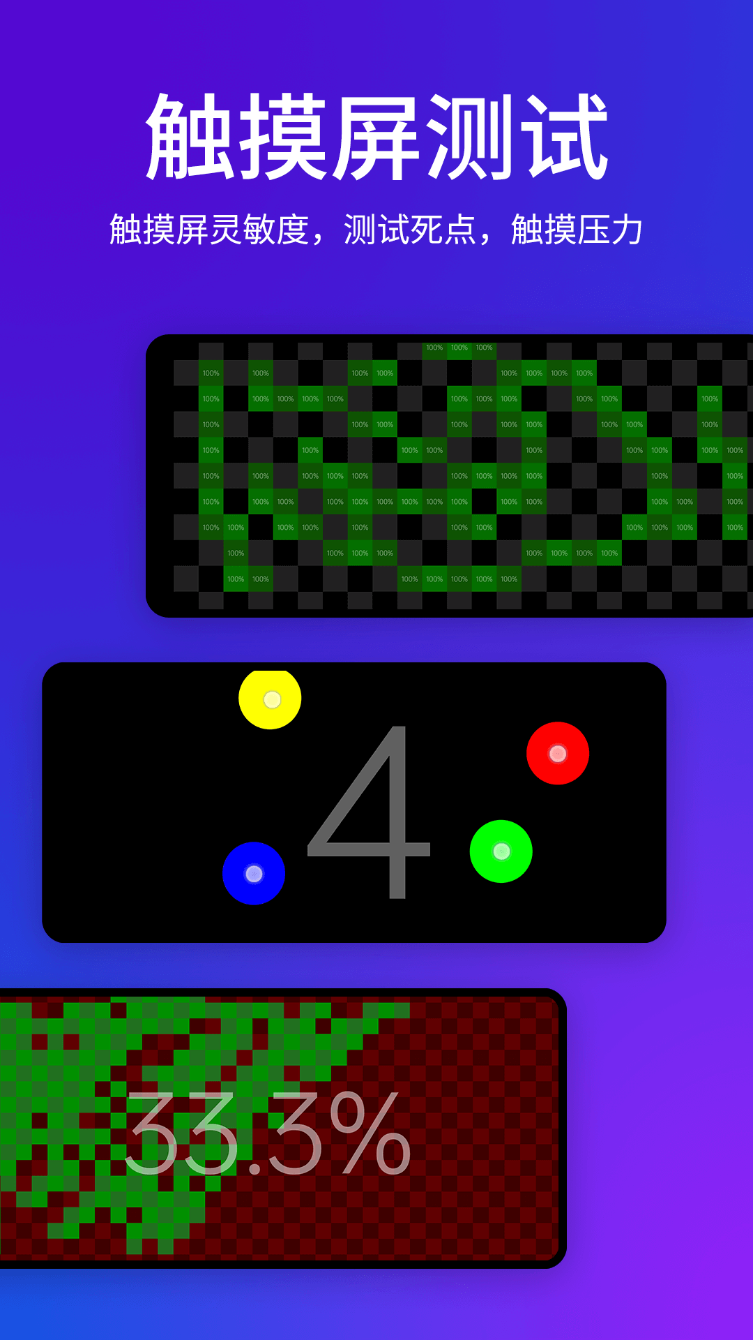 精彩截图-屏幕测试2026官方新版