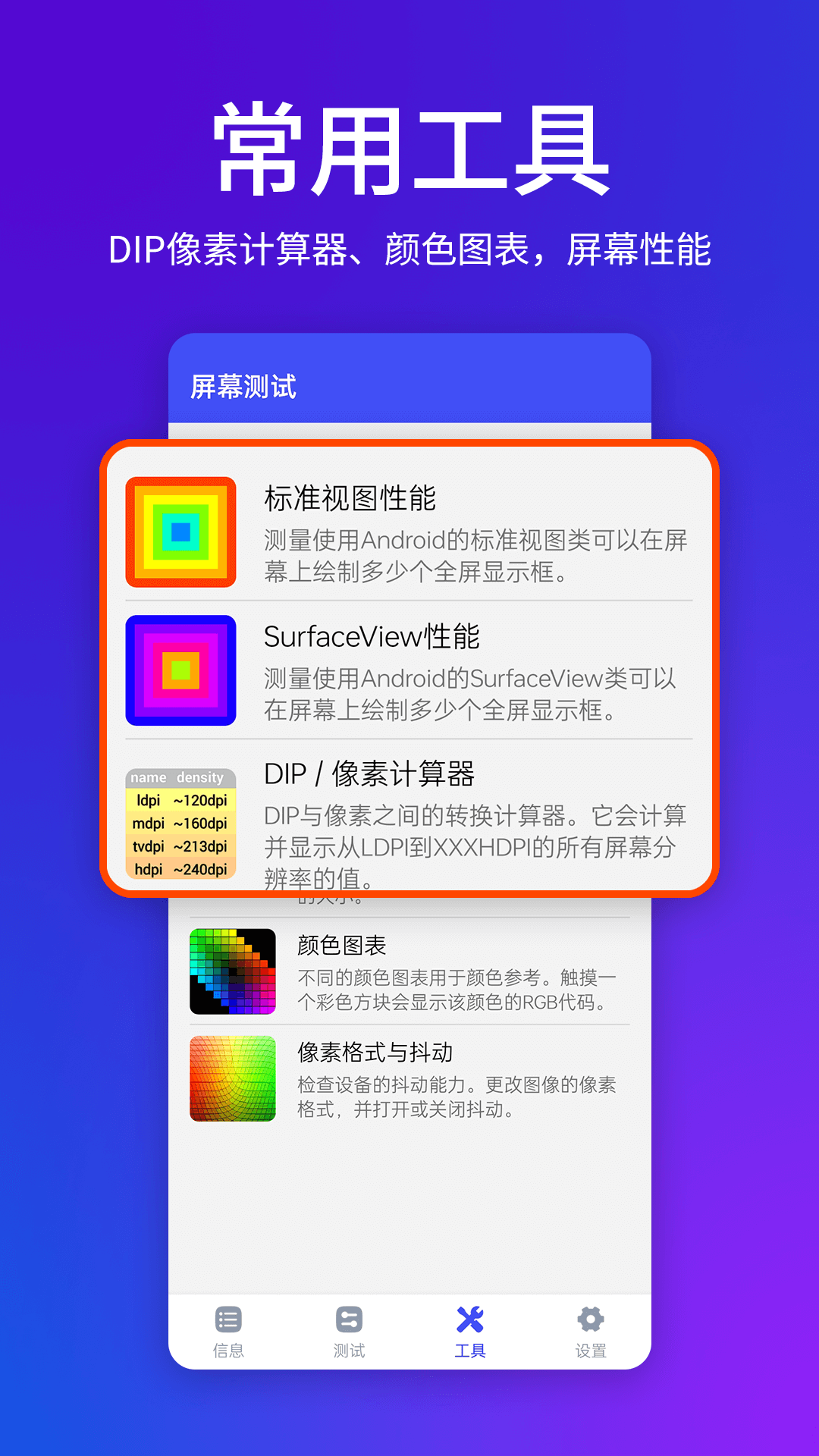 精彩截图-屏幕测试2025官方新版