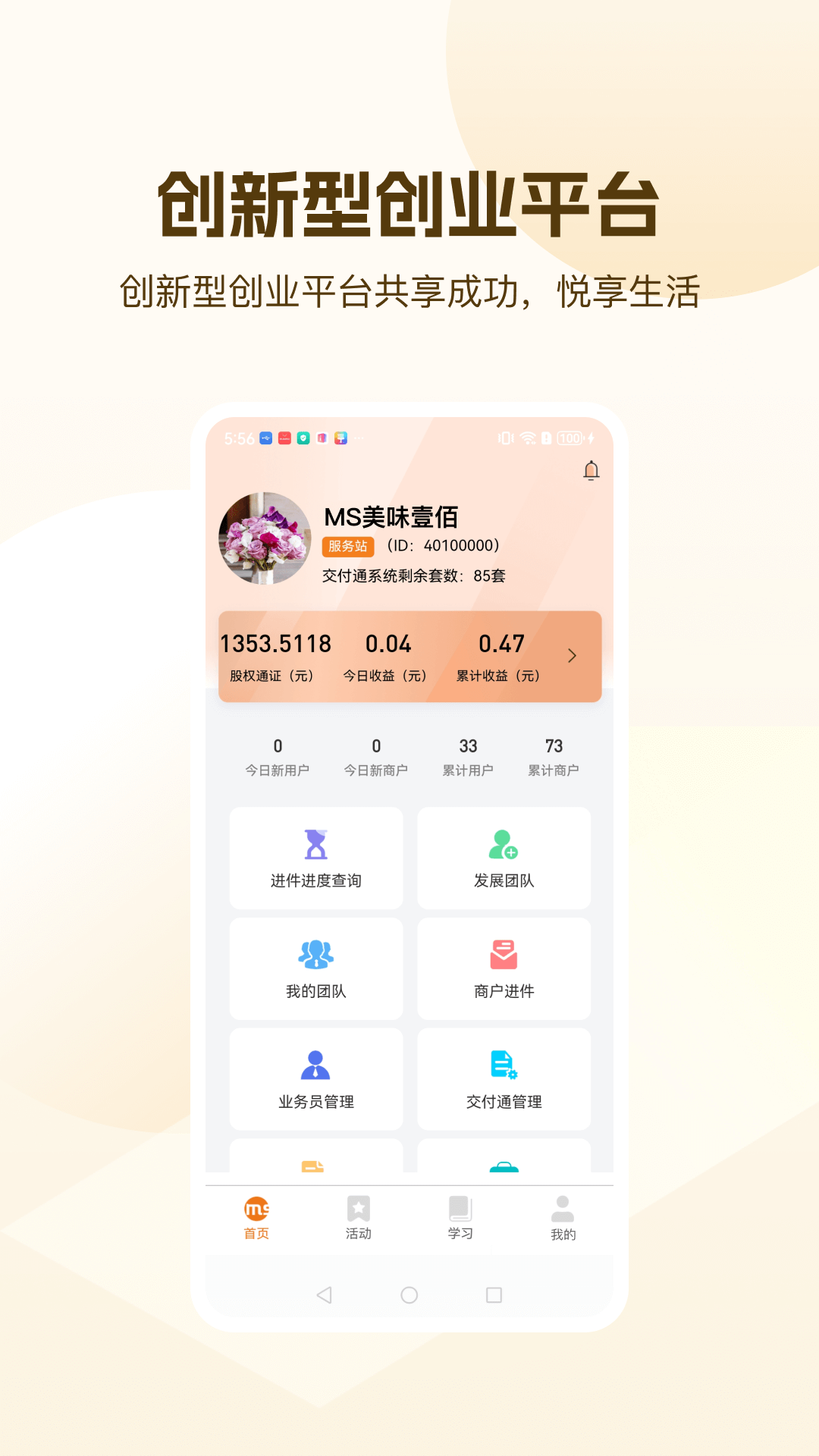精彩截图-洣商2026官方新版