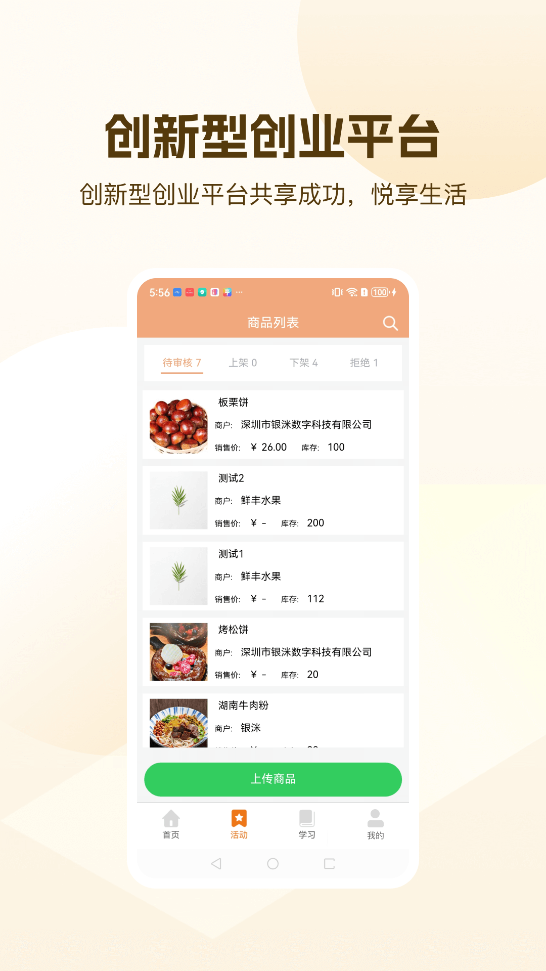 精彩截图-洣商2026官方新版
