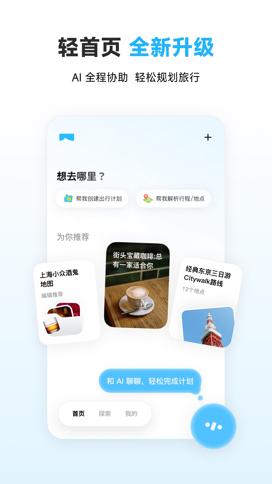 精彩截图-圆周旅迹2026官方新版