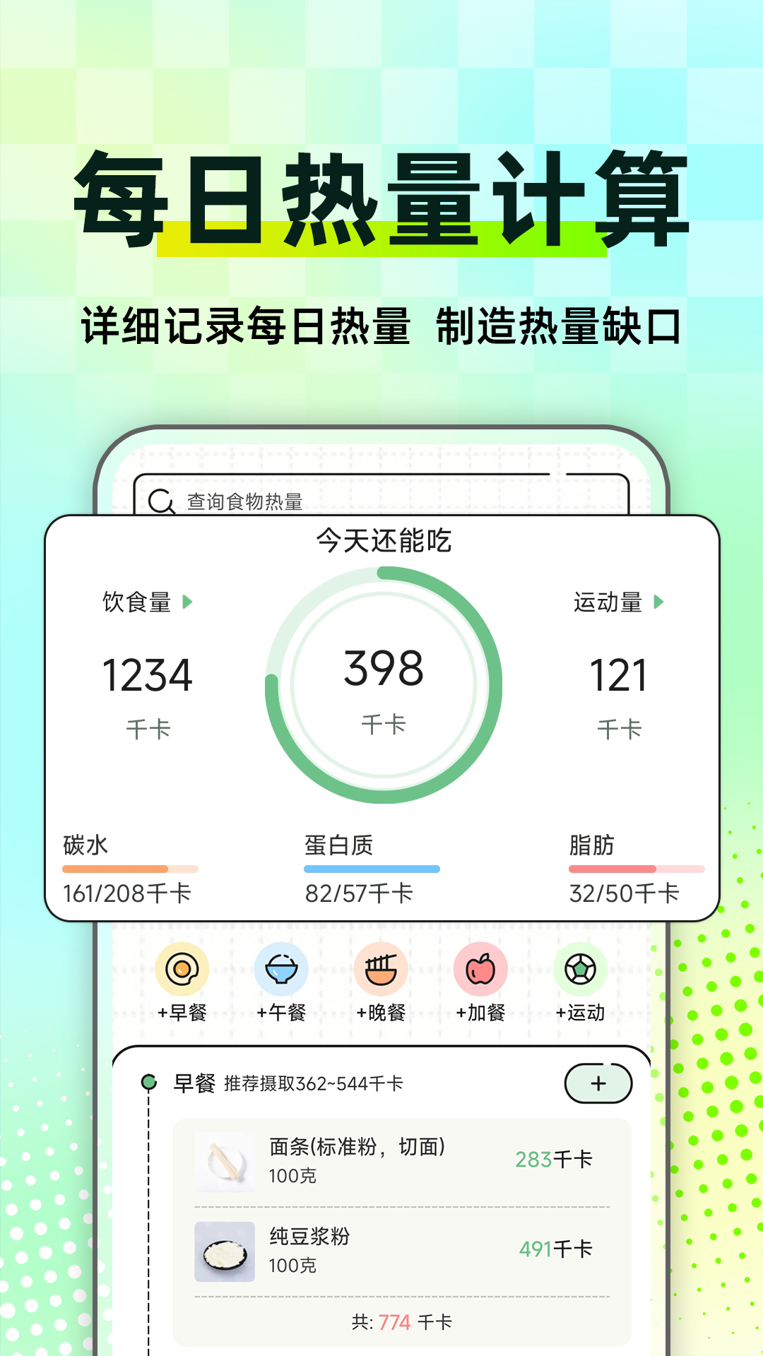 精彩截图-每日减肥2025官方新版