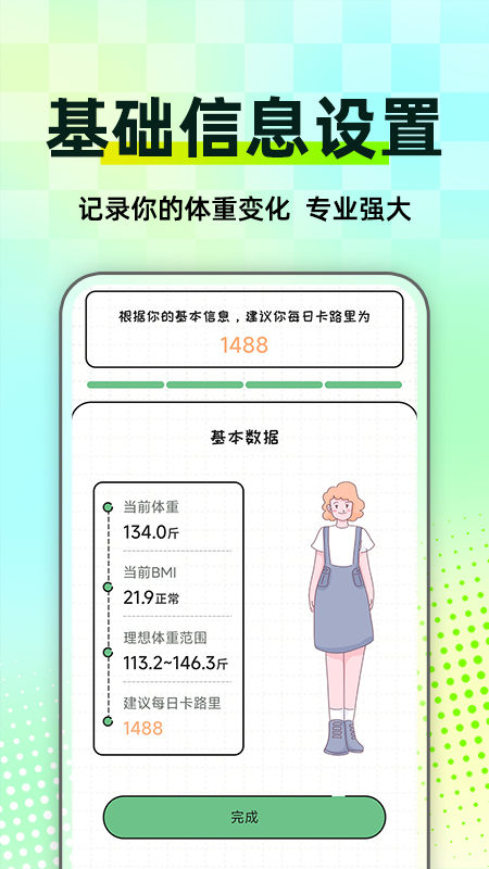 精彩截图-每日减肥2026官方新版