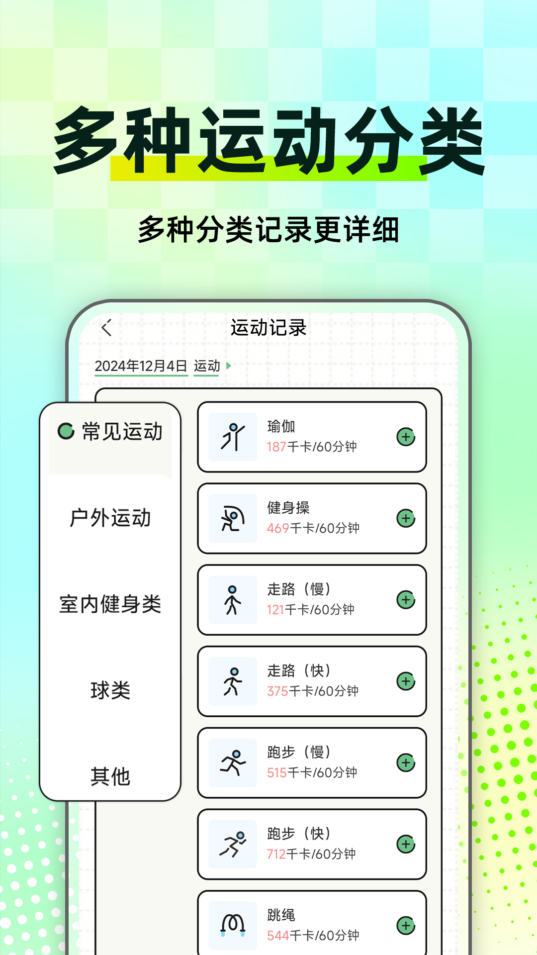 精彩截图-卡路里计数器2025官方新版