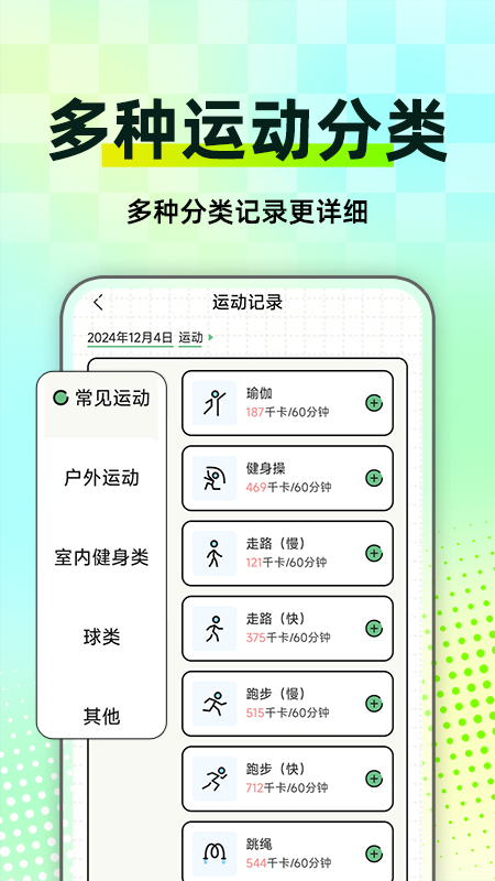 精彩截图-每日减肥2026官方新版