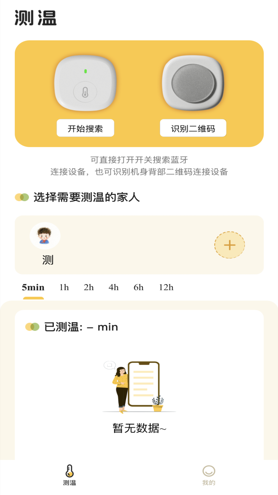 精彩截图-无线电子体温计2026官方新版