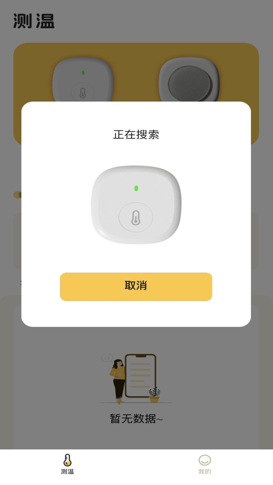 精彩截图-无线电子体温计2026官方新版