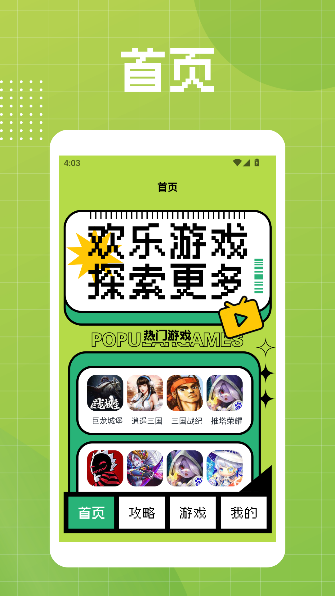 精彩截图-悟饭乐游2025官方新版