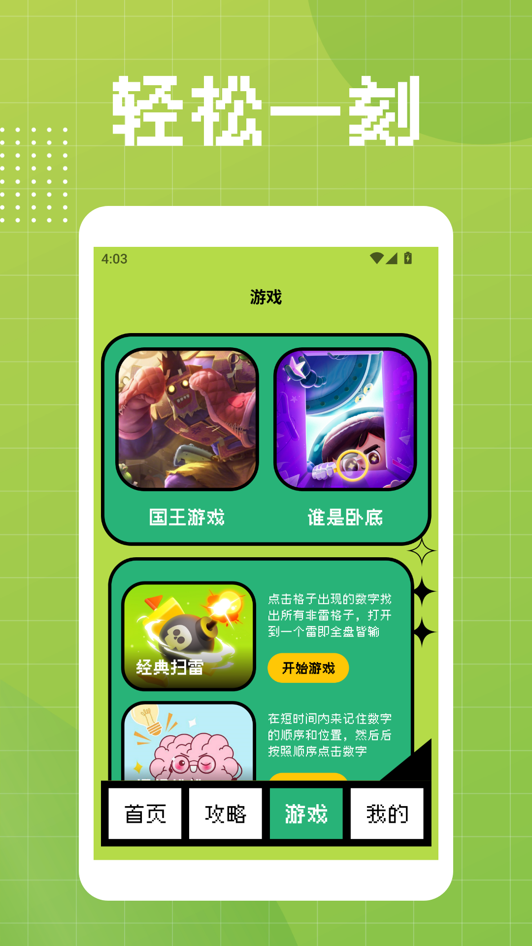 精彩截图-悟饭乐游2025官方新版