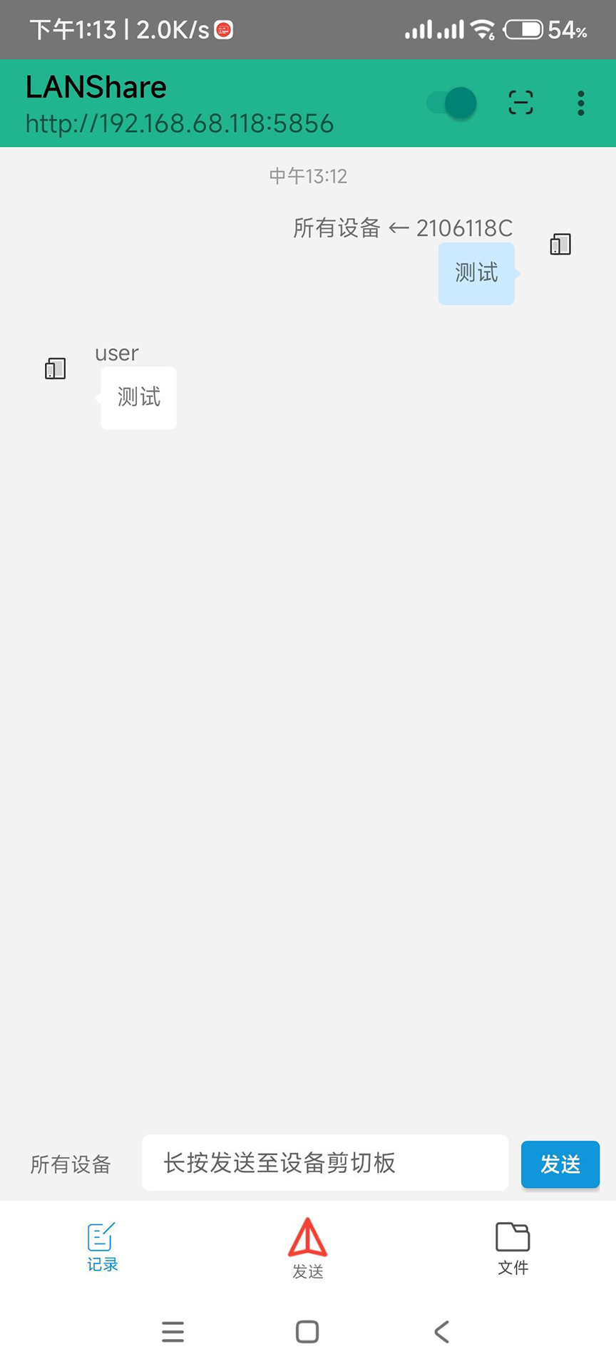 精彩截图-LANShare2025官方新版