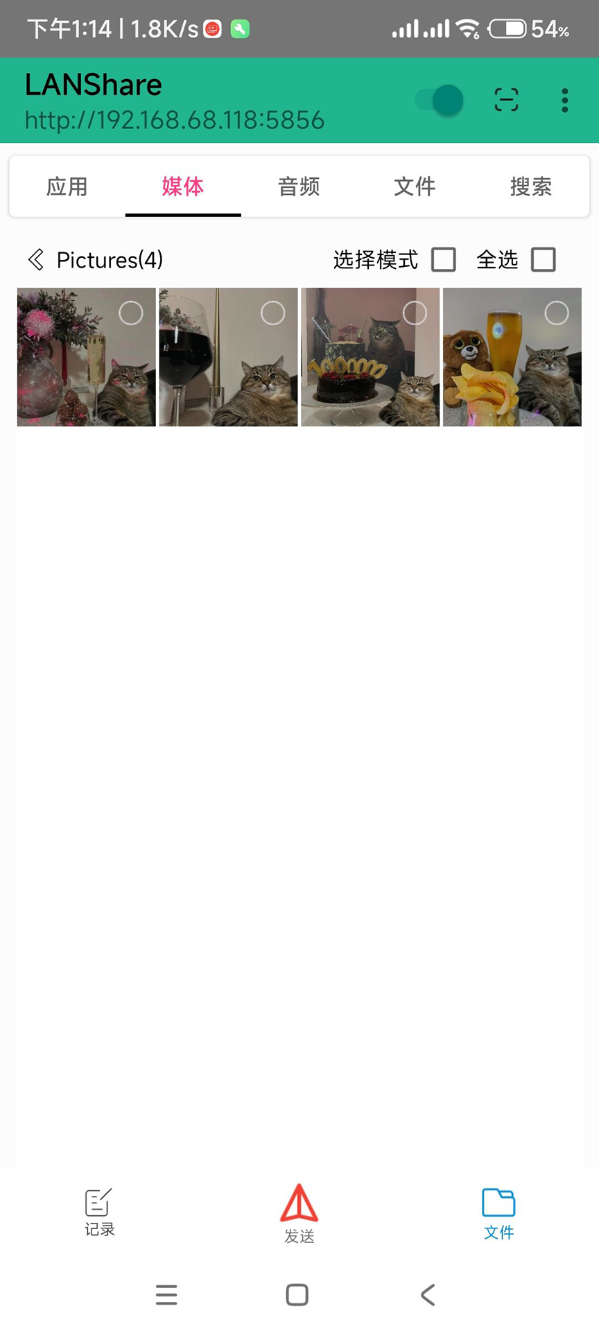 精彩截图-LANShare2025官方新版