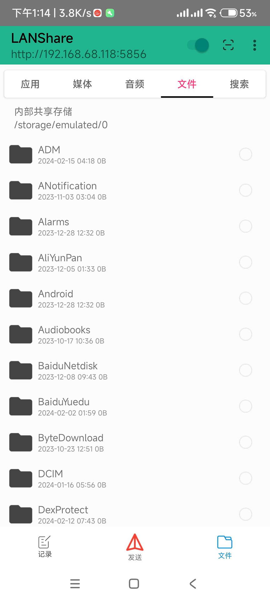 精彩截图-LANShare2025官方新版