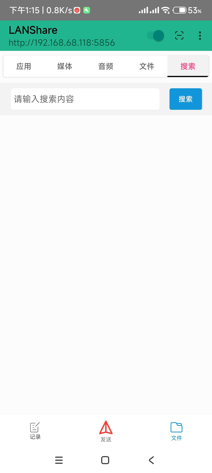 精彩截图-LANShare2025官方新版