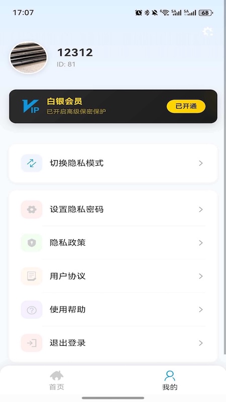 精彩截图-隐私保密柜2026官方新版