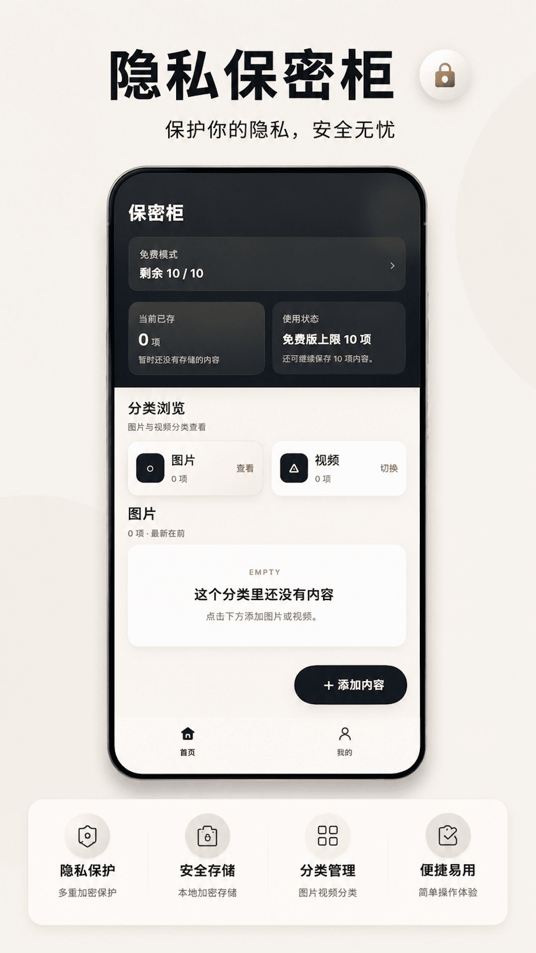 精彩截图-隐私保密柜2026官方新版