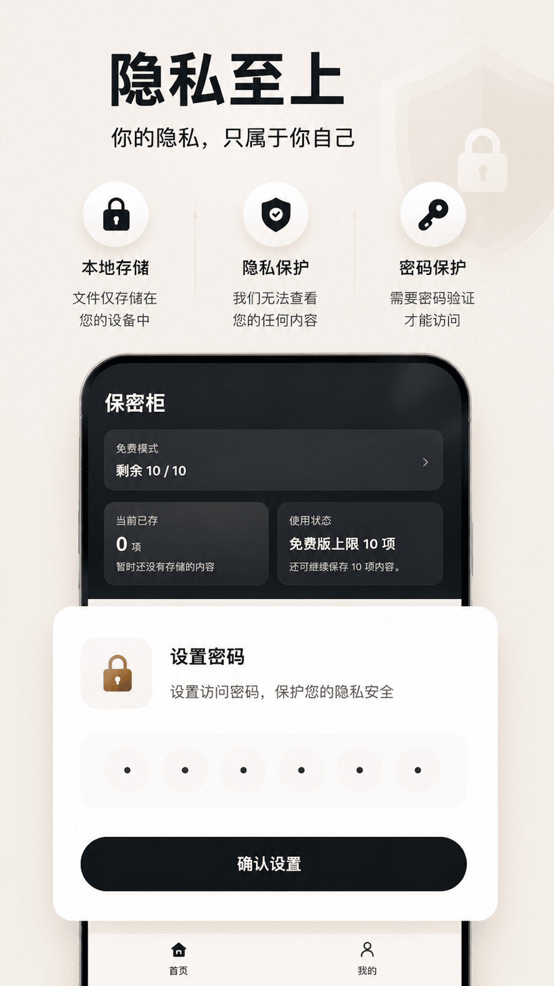 精彩截图-隐私保密柜2026官方新版
