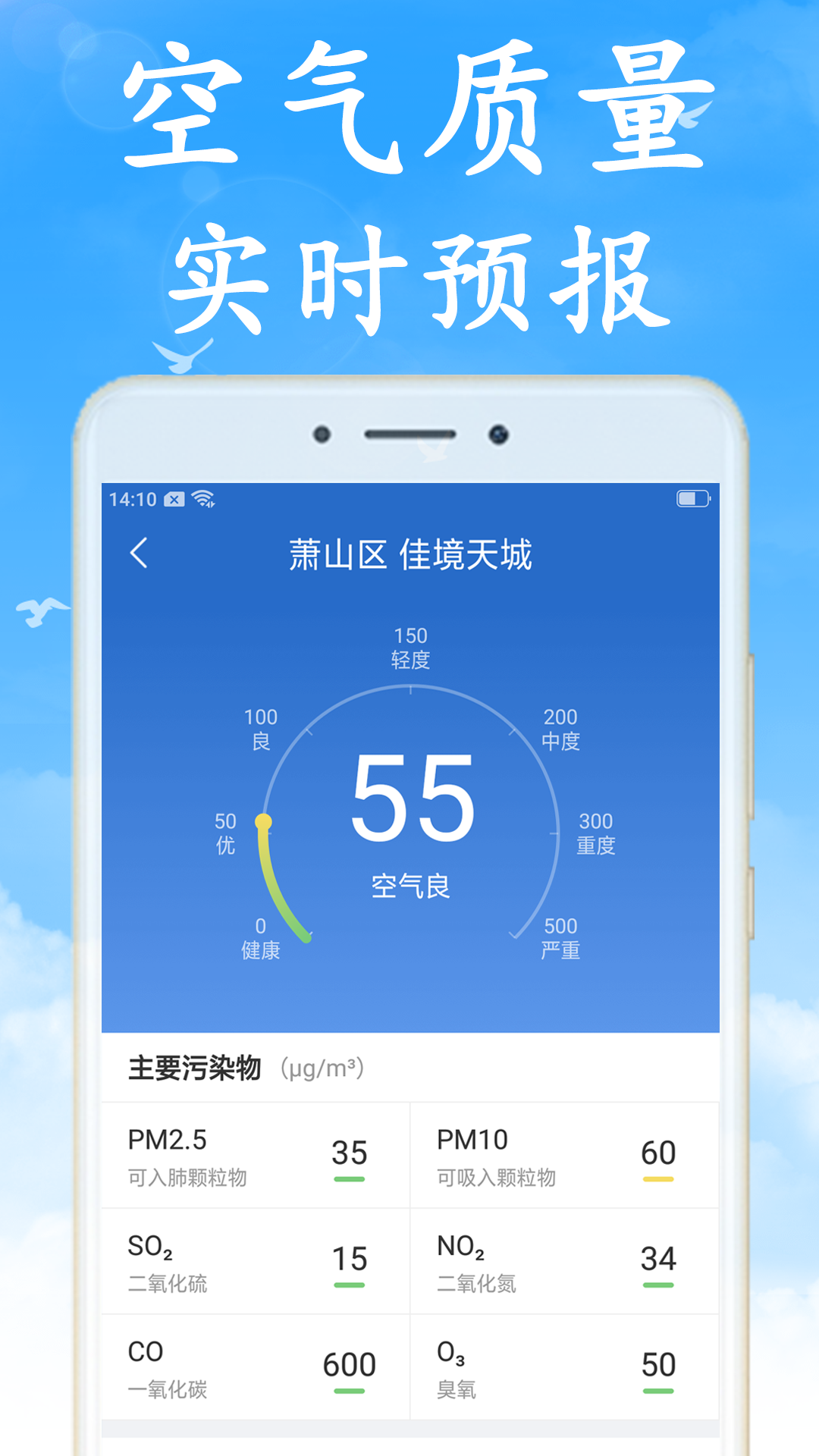  晴雨随心：简约无广告天气应用