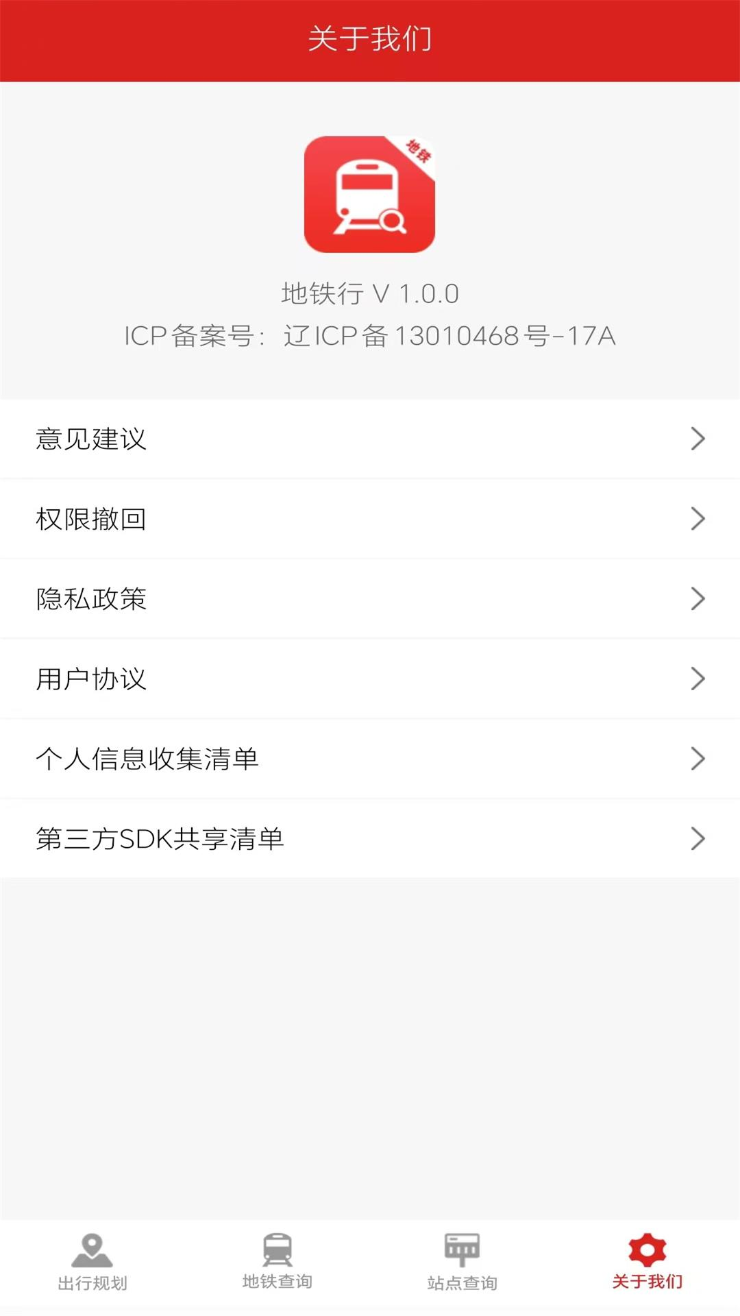 精彩截图-地铁行2026官方新版