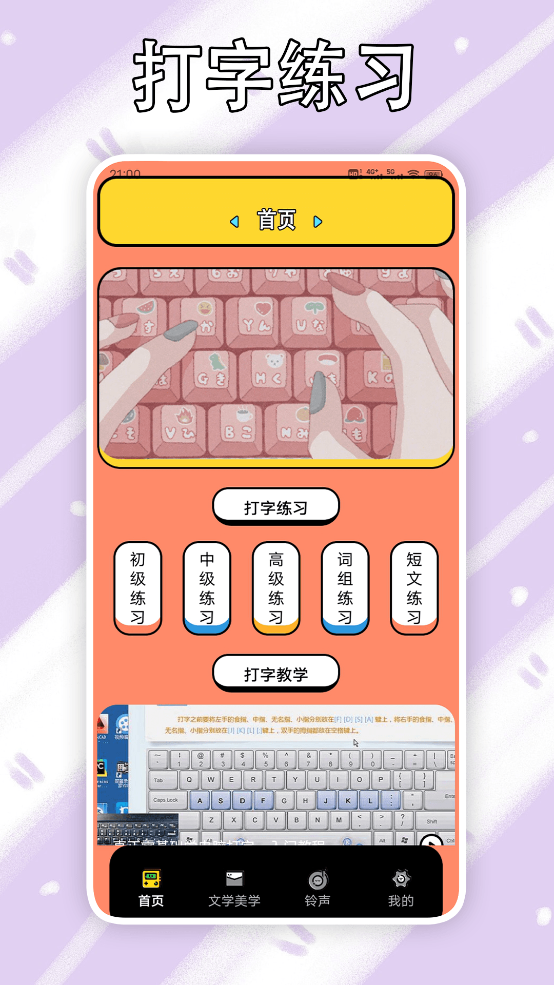 精彩截图-金山打字机2025官方新版