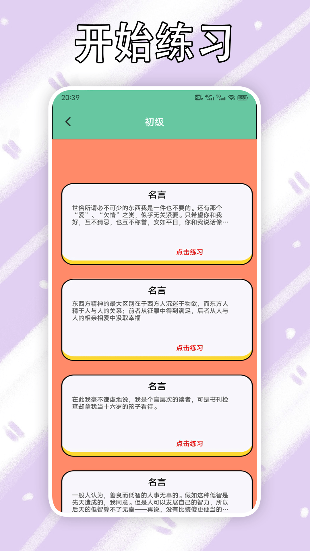 精彩截图-金山打字机2025官方新版