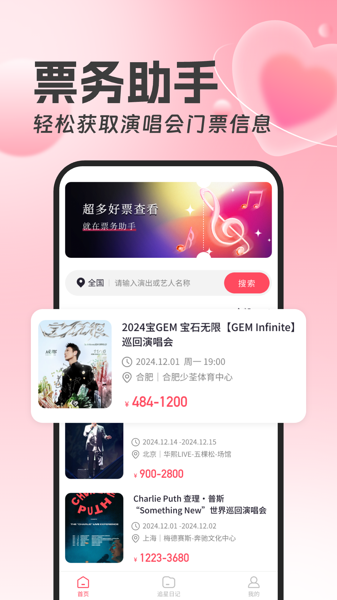 精彩截图-演唱会票务助手2026官方新版