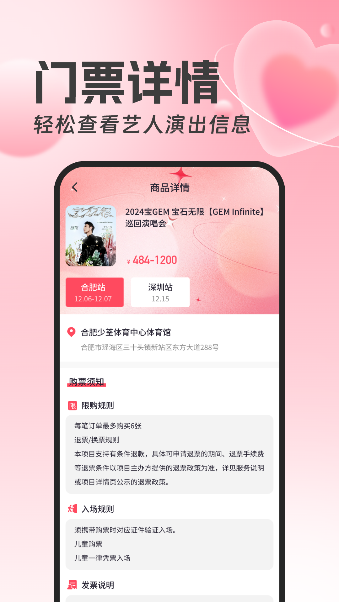 精彩截图-演唱会票务助手2026官方新版