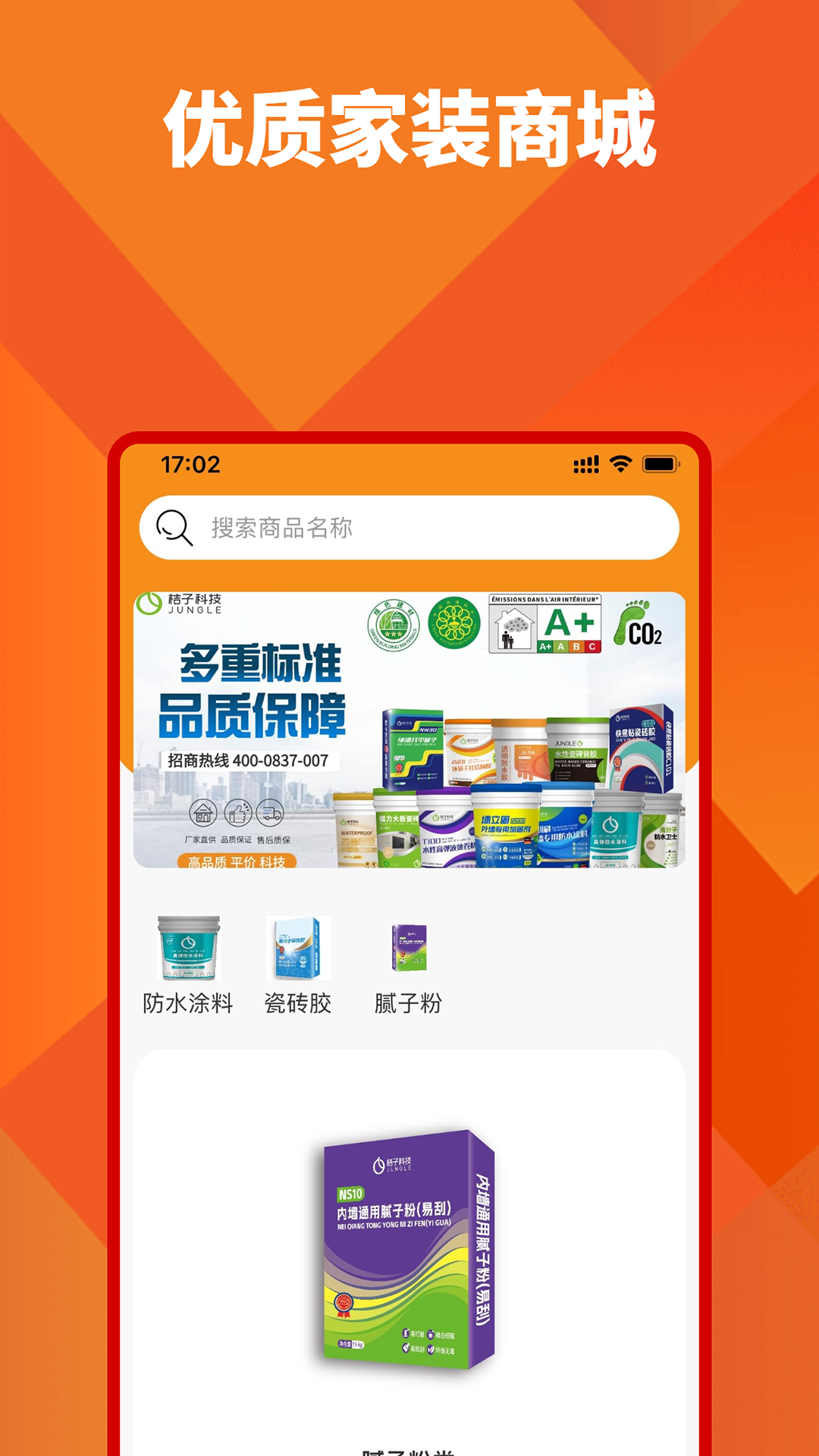 精彩截图-桔子家2026官方新版