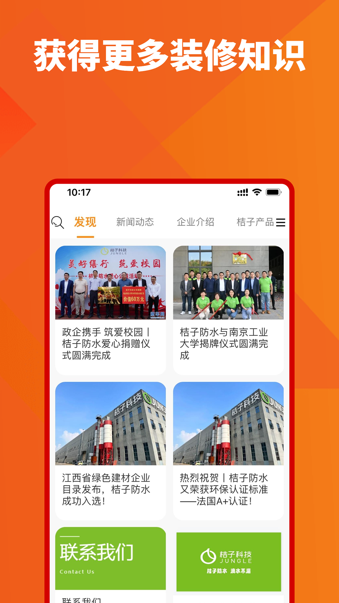 精彩截图-桔子家2026官方新版