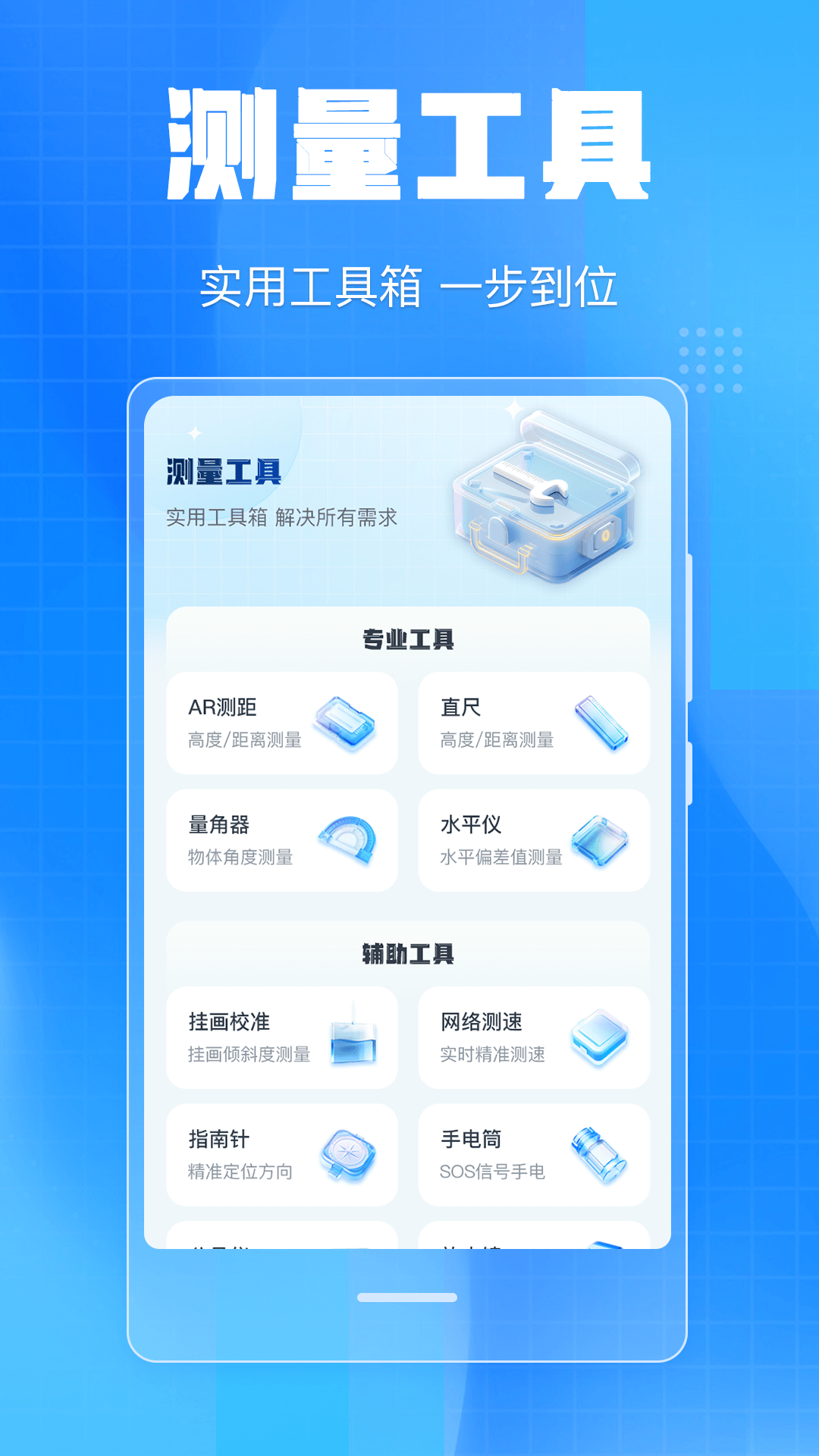 精彩截图-手机尺子2025官方新版