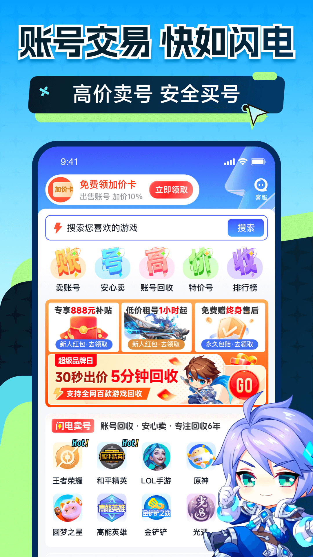 精彩截图-闪电卖号2025官方新版