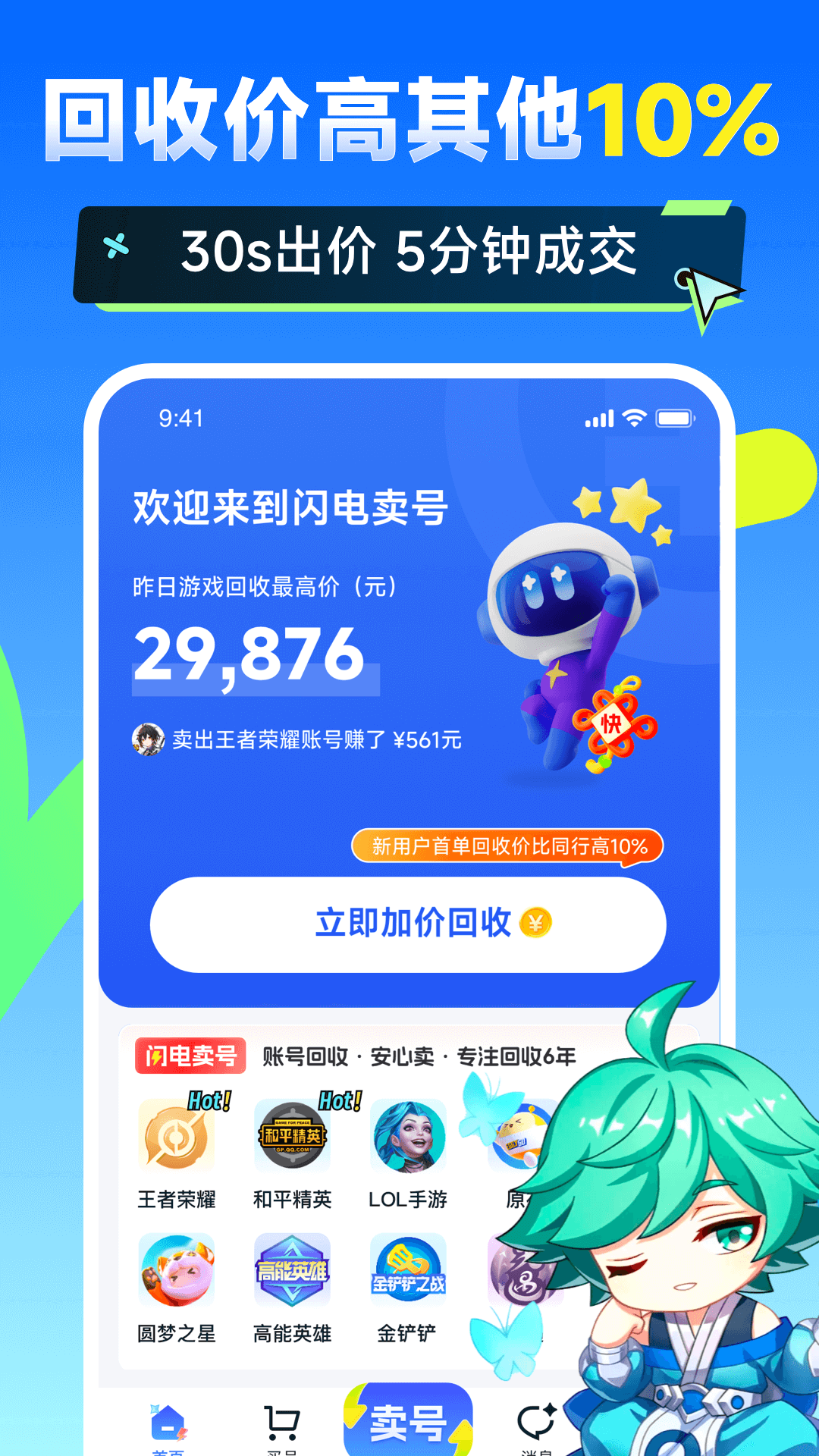 精彩截图-闪电卖号2026官方新版