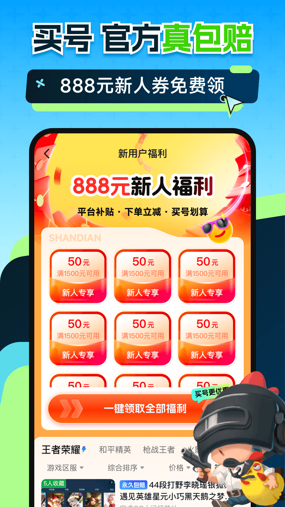 精彩截图-闪电卖号2025官方新版