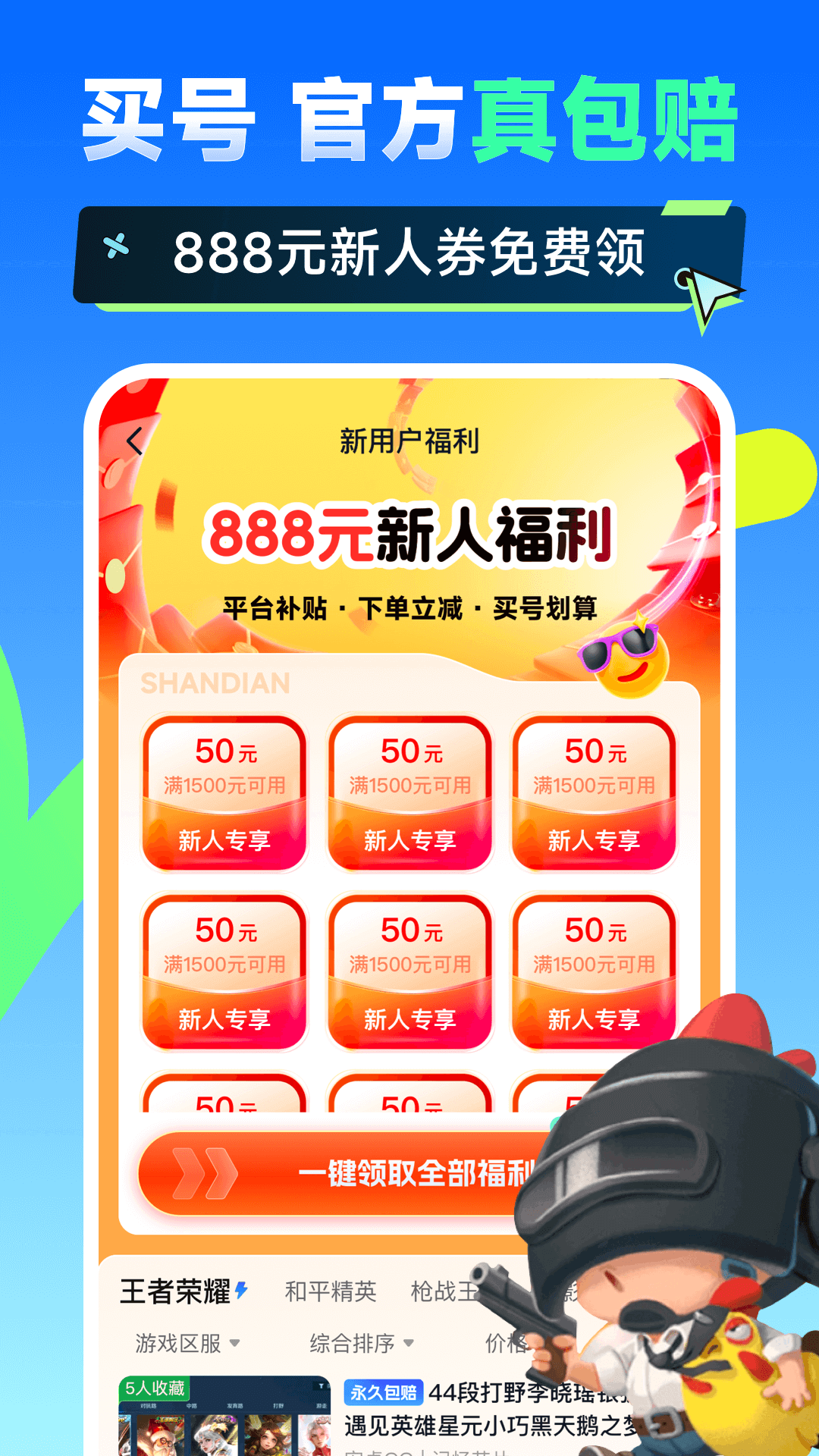 精彩截图-闪电卖号2026官方新版