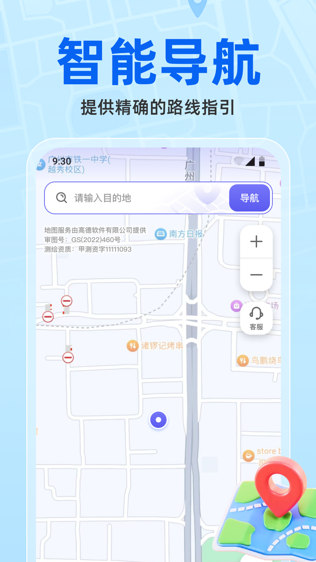 精彩截图-维普实时地图2025官方新版