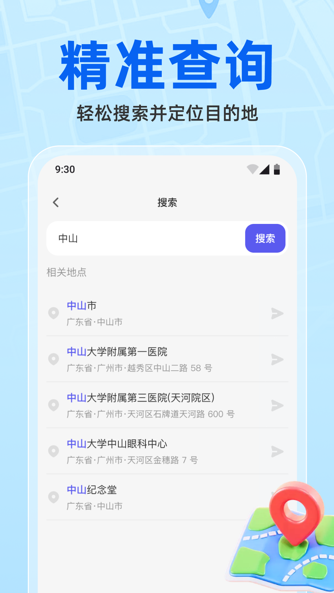 精彩截图-维普实时地图2025官方新版