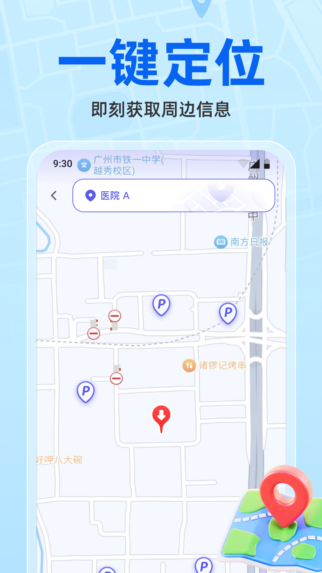 精彩截图-维普实时地图2025官方新版