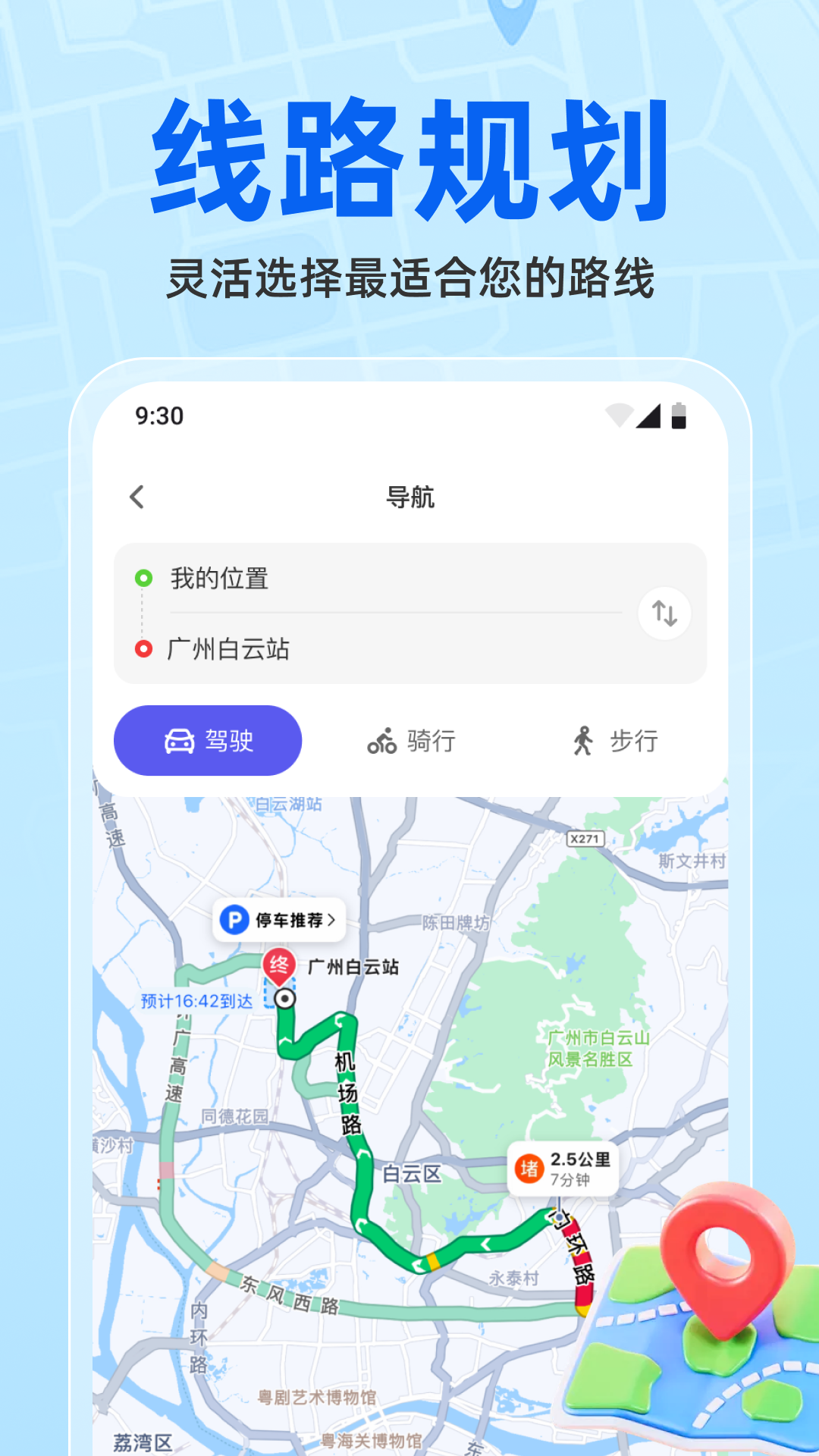 精彩截图-维普实时地图2025官方新版