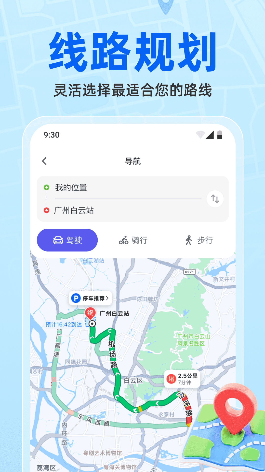 精彩截图-维普实时地图2026官方新版