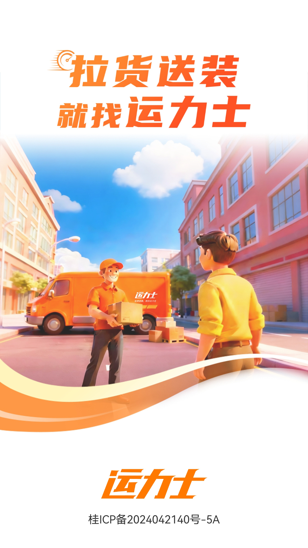 精彩截图-运力士2026官方新版