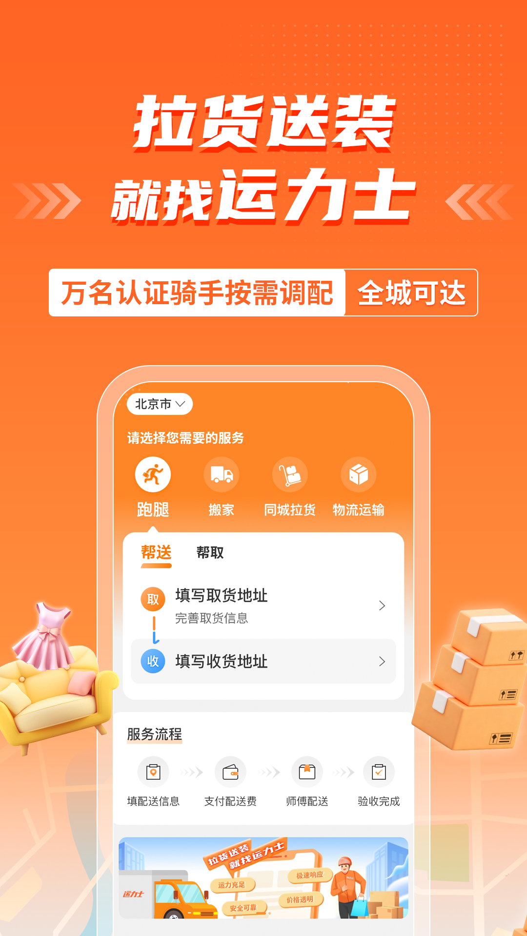 精彩截图-运力士2026官方新版